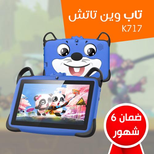 تاب وين تاتش K717 للأطفال | تابلت ذكي بتصميم ممتع...