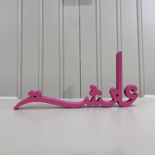 3D wood name