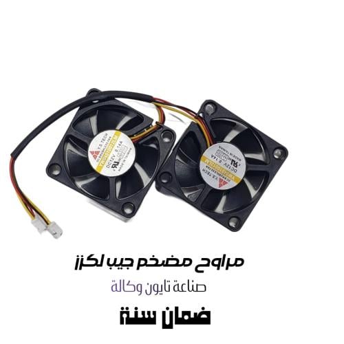 مراوح مضخم جيب لكزز وكالة تايواني