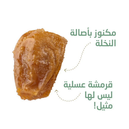 سكري القصيم كنيز مجروش 1 كيلو