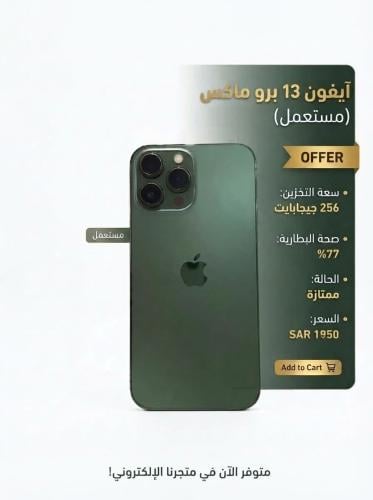 ايفون 13 برو ماكس