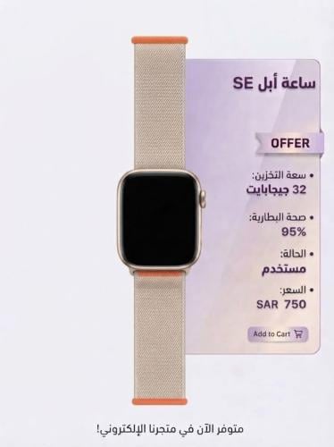 ساعة ابل SE