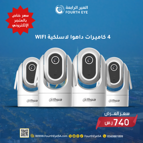 باكج 4 كاميرات داهوا واي فاي H4C