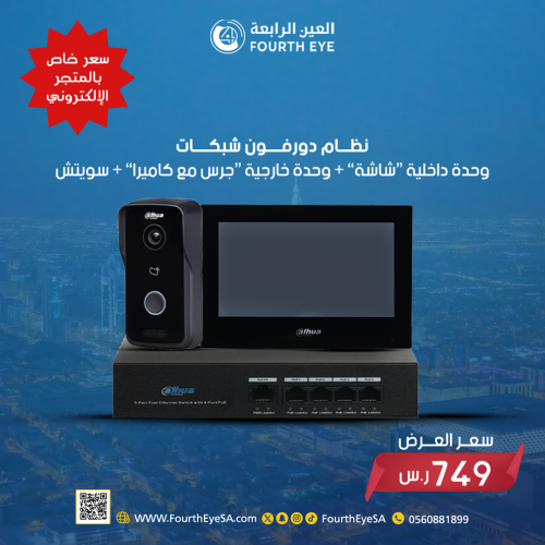 نظام دورفون شبكات، وحدة داخلية شاشة+ وحدة خارجية ج...