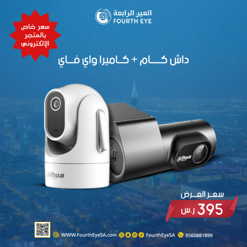 باكج داش كام مع كاميرا واي فاي من داهوا Dahua