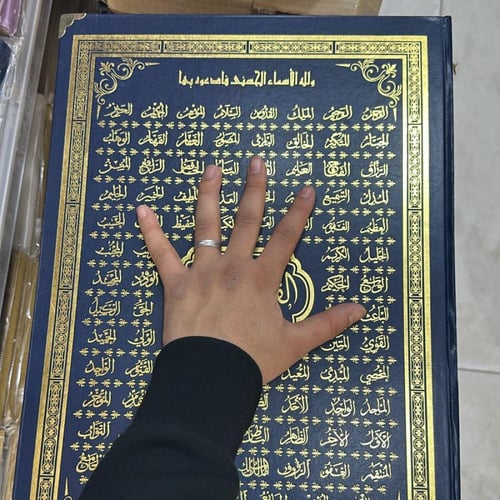 مصحف كبار السن مقاس كبير وأحرف كبيره