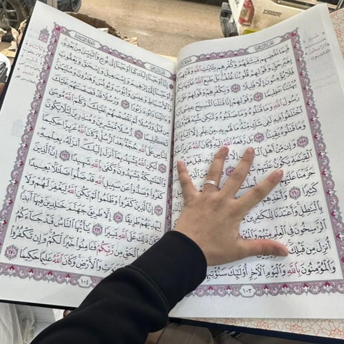 مصحف كبار السن مقاس كبير وأحرف كبيره