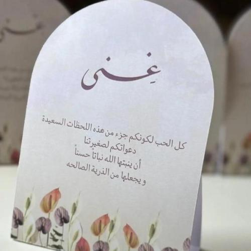 كروت طاولة مقوس بثيم حسب الطلب 12حبة