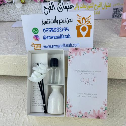توزيعات فواحات مع الثيم مجموعة 12 حبه