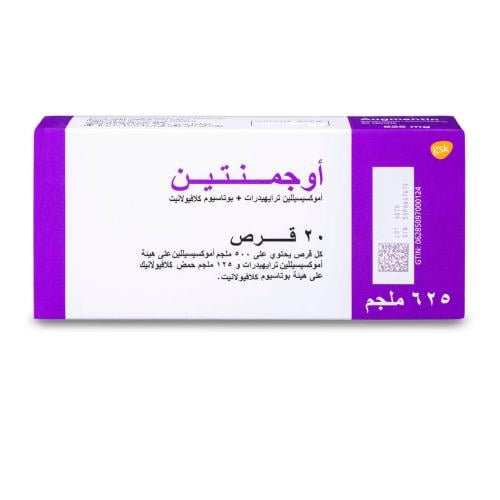 اوجمنتين 625مجم 20 قرص