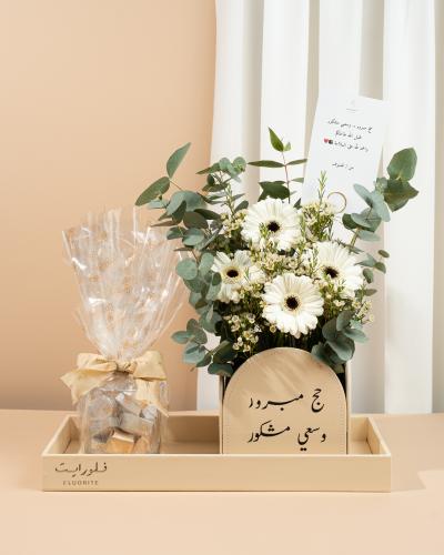 هدية الحج