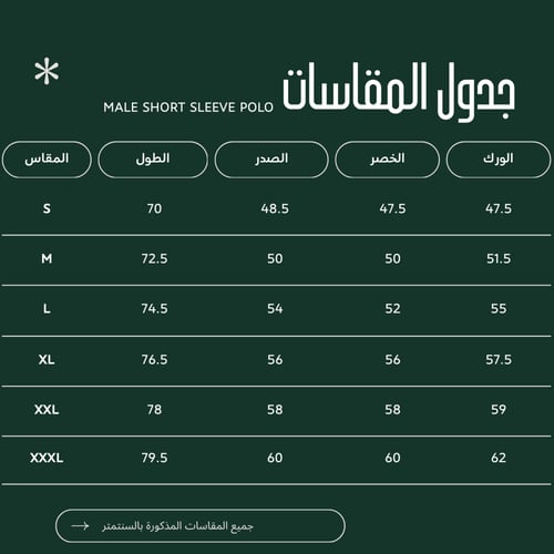 بولو رجالي بأكمام قصيرة – مجموعة السجنتشر