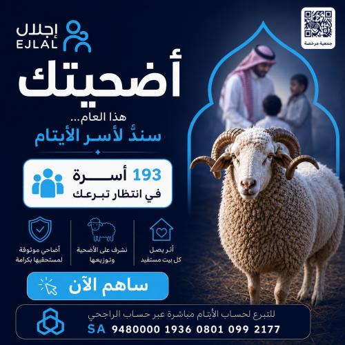 أضحية عيد الأضحى