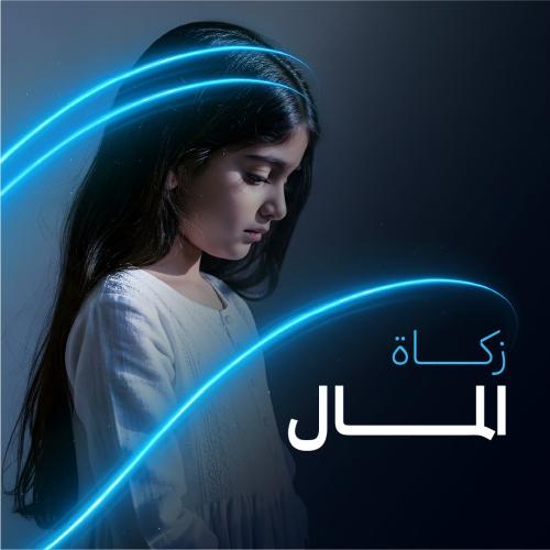 زكاة المال