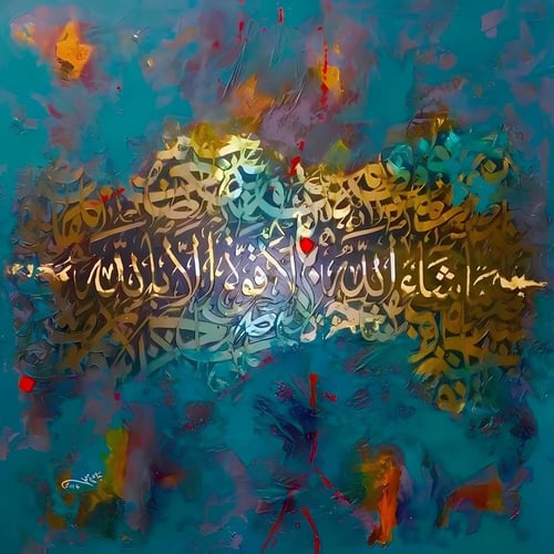 مشاءالله لا قوة الا بالله لوحه طباعه