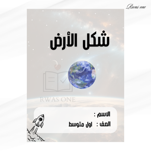مطوية اجتماعية (شكل الأرض)