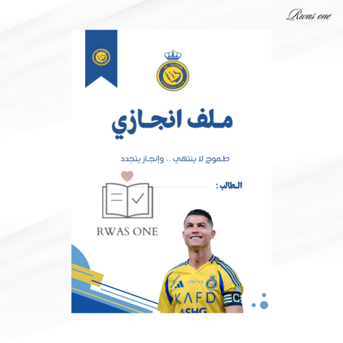 ملف انجاز