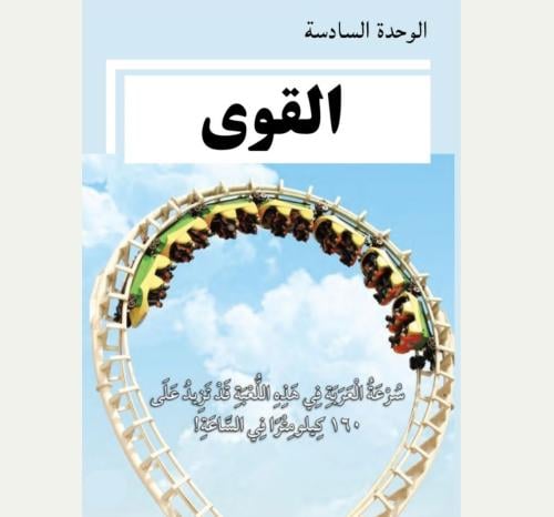 مطوية علوم ثاني ( فصل القوى ) الترم الثالث