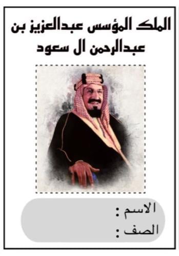 مطوية الملك المؤسس عبدالعزيز بن عبدالرحمن رحمه الل...