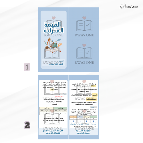 مطوية رياضيات ثالث ابتدائي