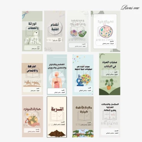بكج مطويات علوم سادس ابتدائي الترم الاول