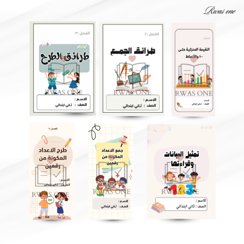 بكج مطويات رياضيات ثاني ابتدائي الترم الاول