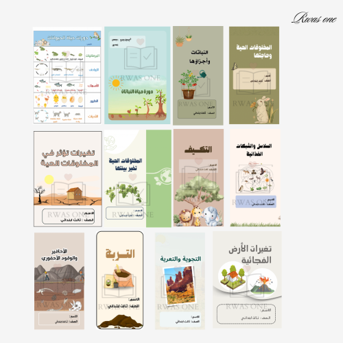 بكج مطويات علوم ثالث ابتدائي الترم الاول