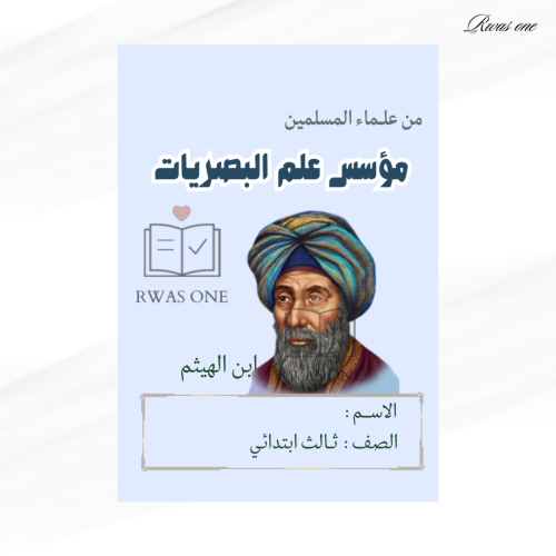 مطوية لغتي ثالث ابتدائي ( ابن الهيثم )