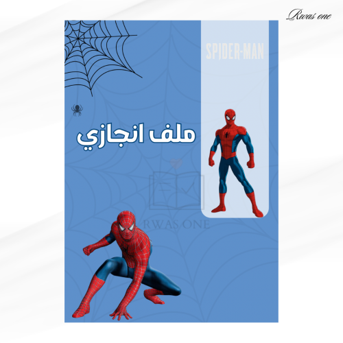 ملف انجاز