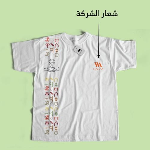 تيشرت يوم التأسيس مع لوقو الشركة