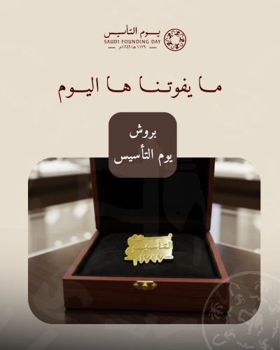 بروش يوم التأسيس - ذهبي