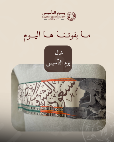 شال يوم التأسيس