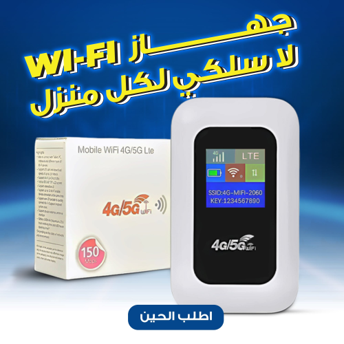 جهاز واي فاي متنقل5G 4G - يدعم 10 أجهزة - إنترنت م...