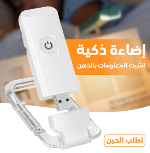 إضاءة القراءة والقرآن الكريم