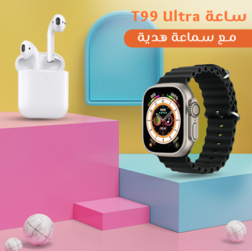ساعة T99 Ultra مع سماعة هدية