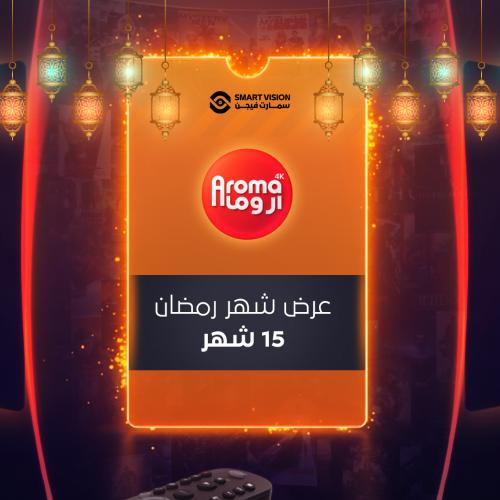 اشتراك شهر رمضان 15 شهر