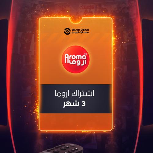 اشتراك أروما 3 شهور