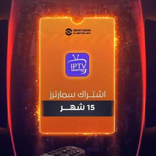 اشتراك تطبيق سمارترز 15 شهر (جهاز واحد)
