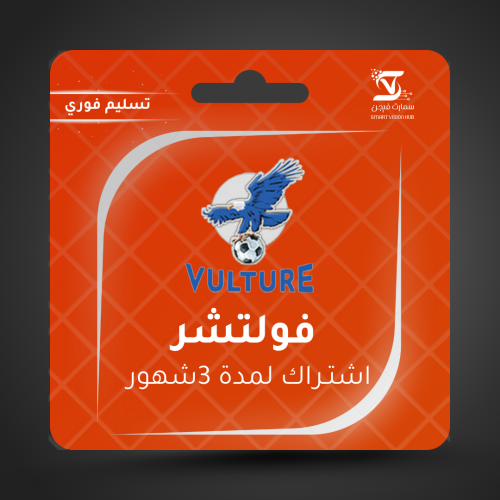 Vulture IPTV - اشتراك فولتشر 3 شهور