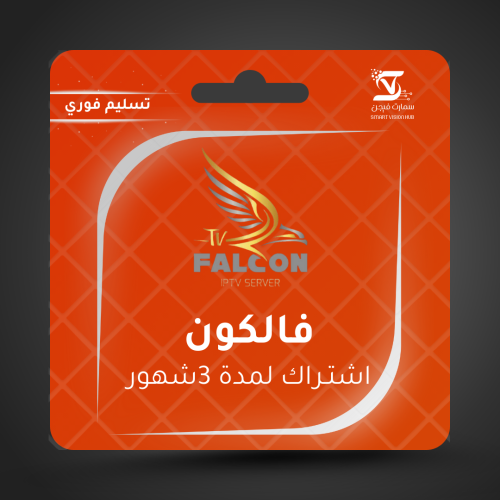 Falcon IPTV - اشتراك فالكون 3 شهور