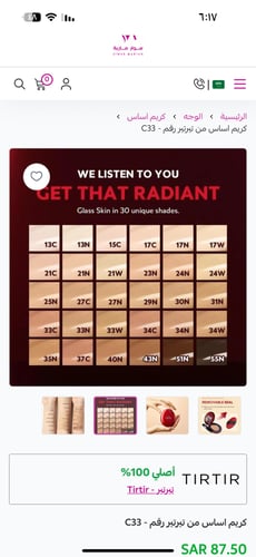 كريم اساس من تيرتير رقم - C33