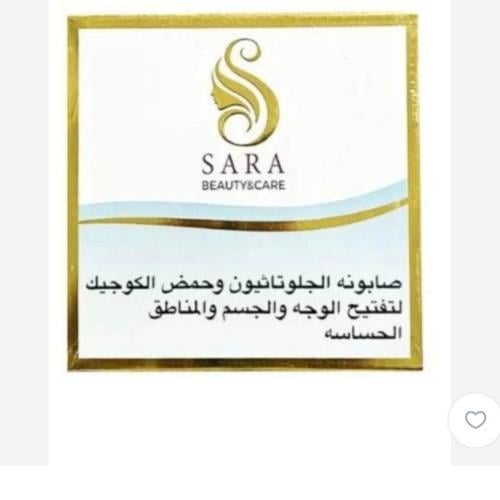 صابونه الجلوتاثيون وحمض الكوجيك لتفتيح الوجه والجس...