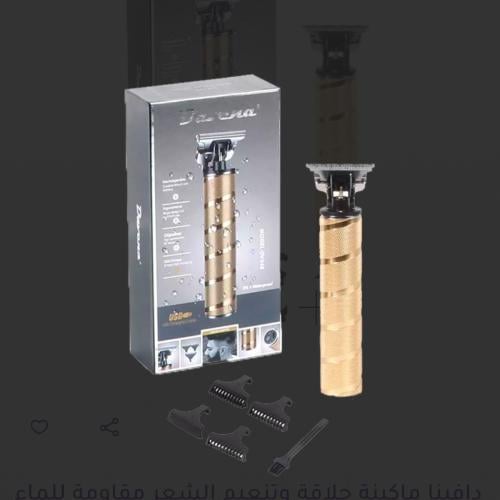 دافينا ماكينة حلاقة وتنعيم الشعر مقاومة للماء