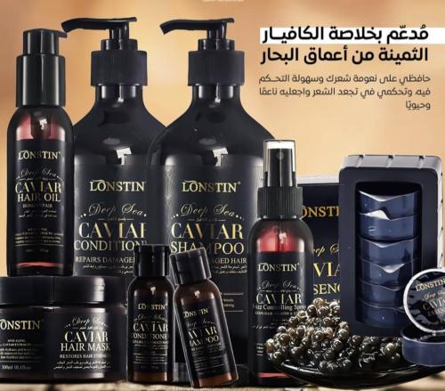 مجموعه كافيار العنايه بالشعر من لوستن