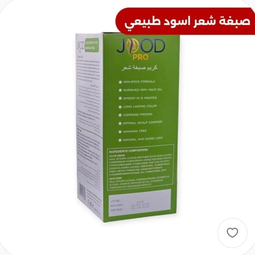 كريم صبغة للشعر جود ابرو اسود طبيعي خالي من الامون...