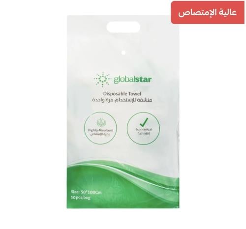جلوبال ستار | فوط استخدام مرة واحدة | 100*50 سم |...