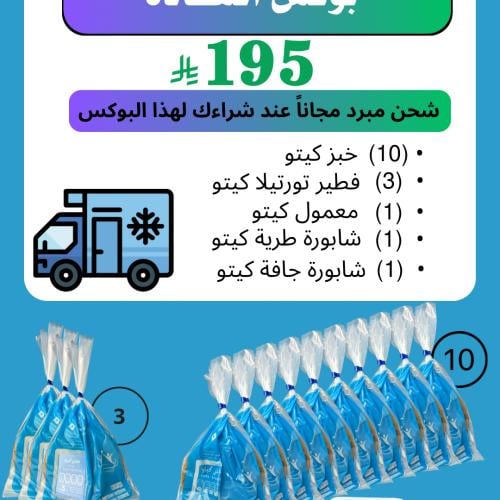 بوكس الـسعادة (شحن مبرد مجانا)