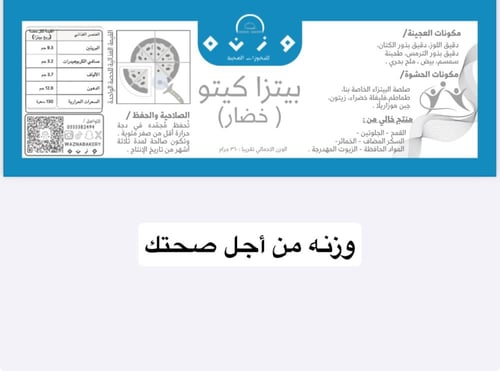 بيتزا الكيتو بالخضار