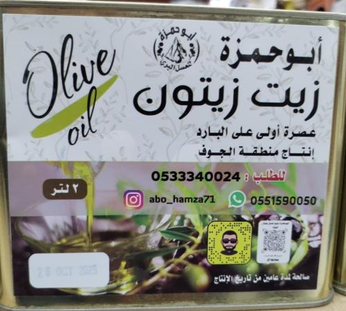 زيت زيتون الجوف 2لتر