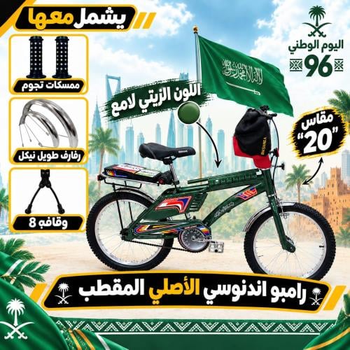 دراجة رامبو إندونيسي مقاس 20 الأصلي المقطب هي الدر...